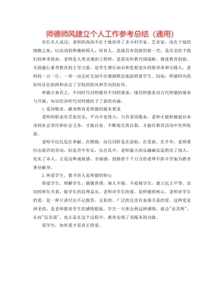 师德师风建设个人工作参考总结（通用） 