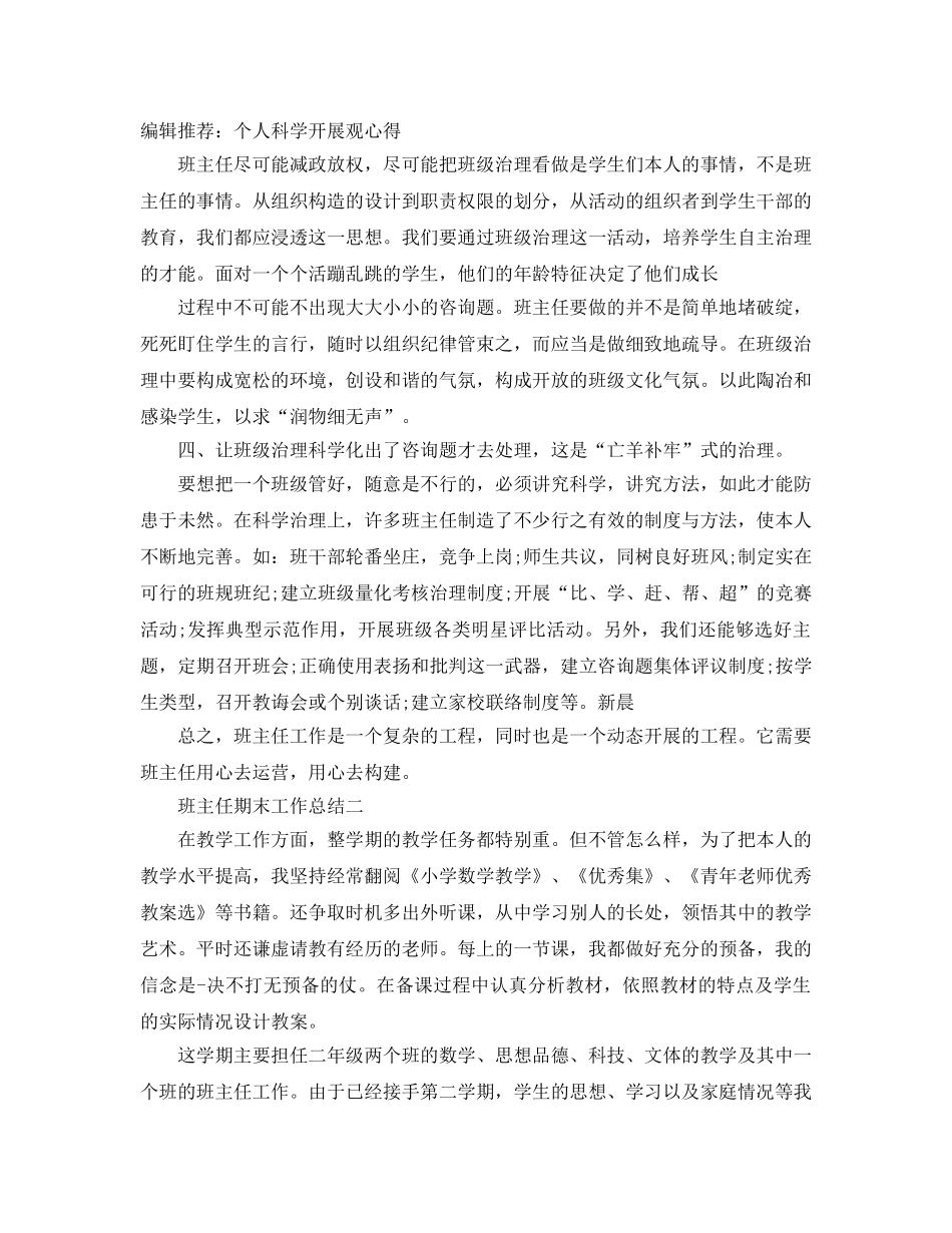 教学工作参考总结-班主任期末教学工作参考总结 _第2页