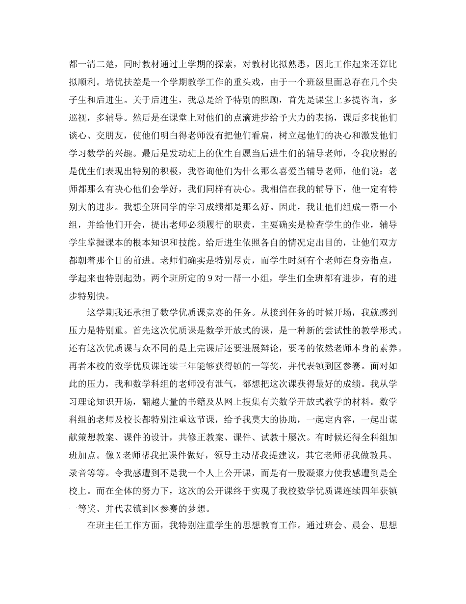 教学工作参考总结-班主任期末教学工作参考总结 _第3页