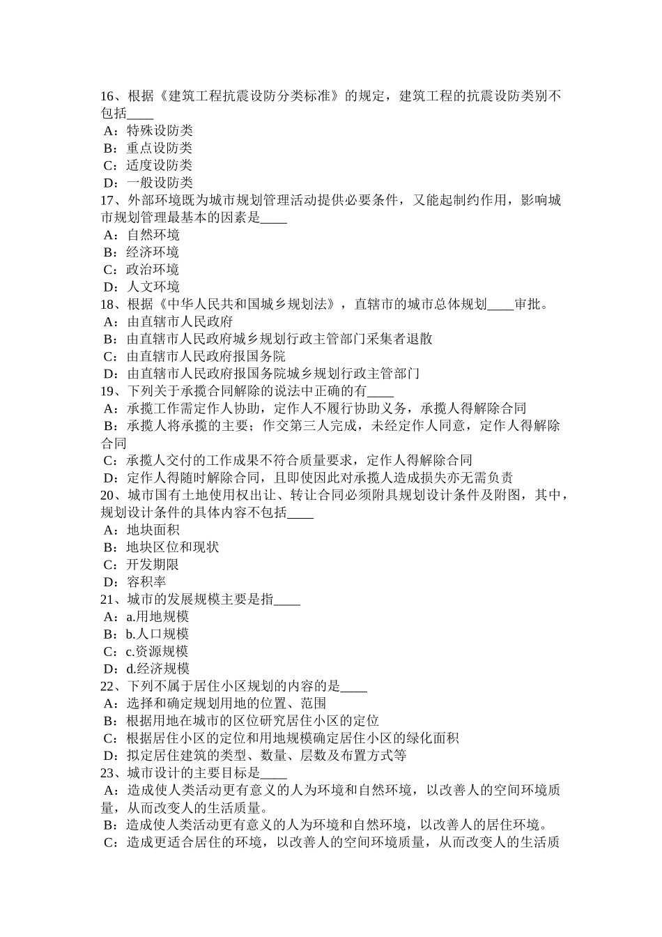 2015年下半年山东省城市规划师《管理法规》：城市规划管理决策的优化考试试卷_第3页