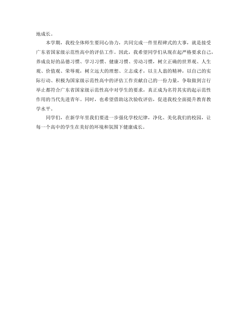 升旗仪式演讲稿格式范文 _第3页