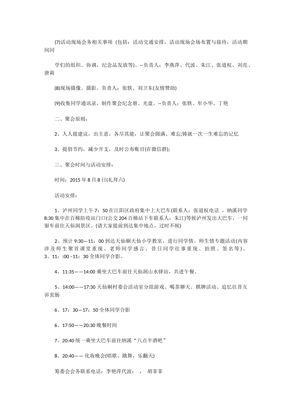 20年老同学聚会策划流程安排_第2页