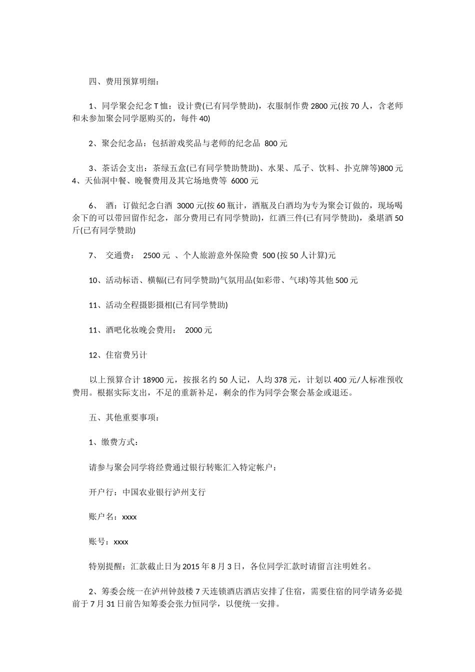 20年老同学聚会策划流程安排_第3页