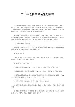 20年老同学聚会策划流程安排