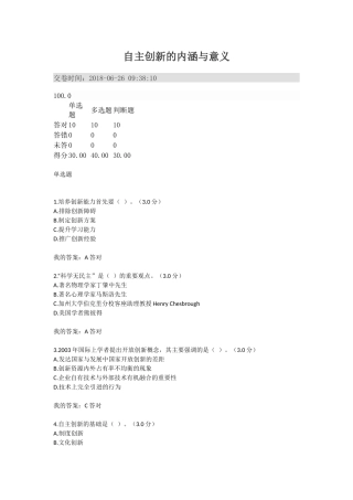 2018年专业技术人员继续教育满分答案--自主创新的内涵与意义
