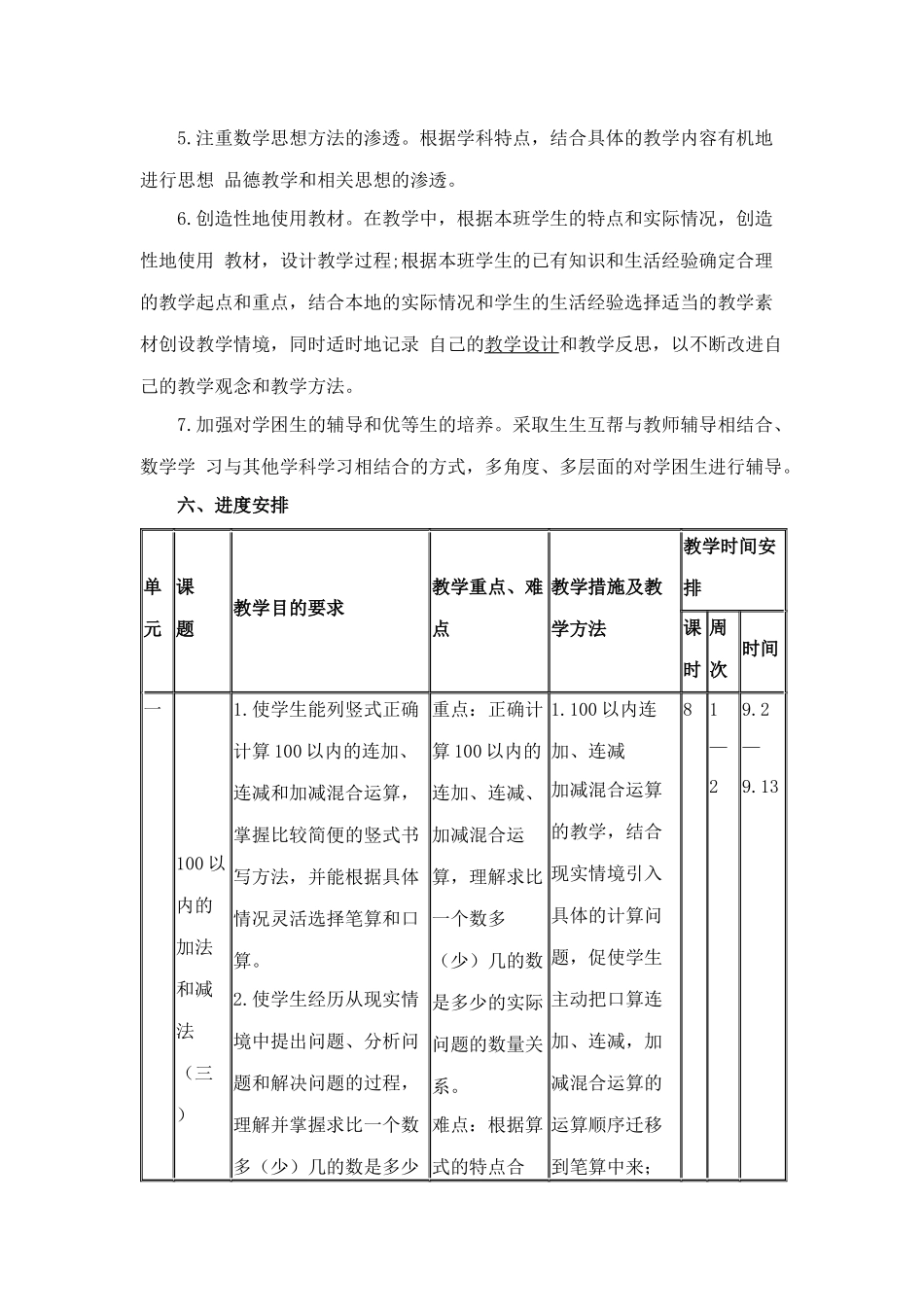 2015苏教版二年级数学上册教学计划_第3页