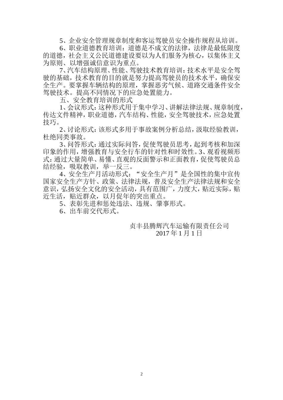 2017年驾驶员年度培训计划_第2页