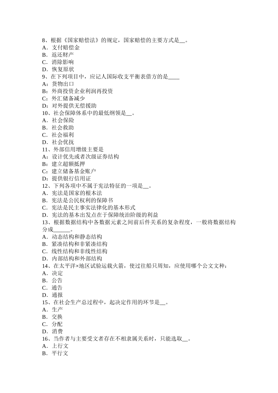 2017年江西省农村信用社招聘：公基考试试题_第2页