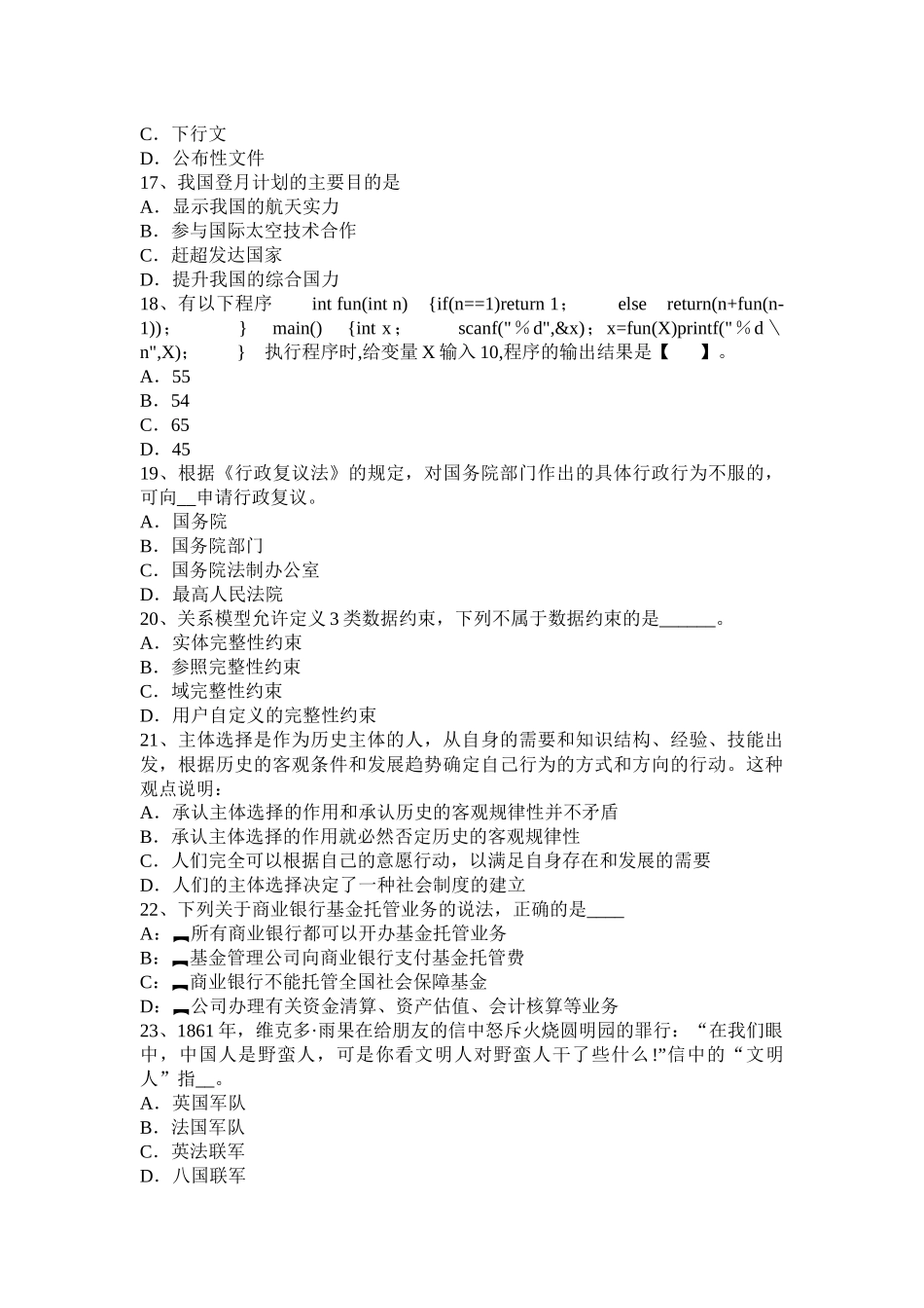 2017年江西省农村信用社招聘：公基考试试题_第3页