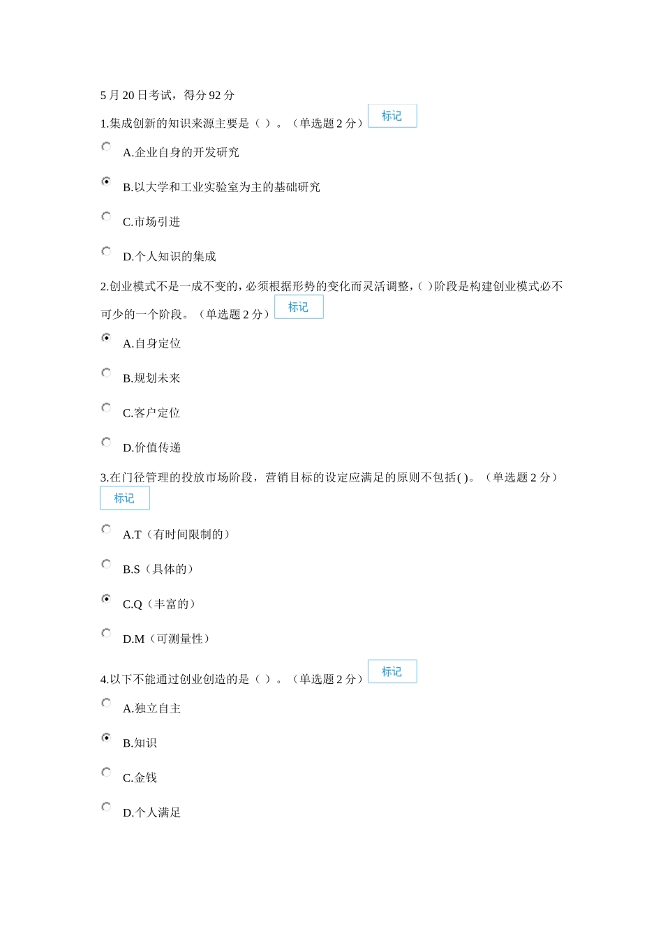 2016年广西专业技术人员公需科目考试答案(5月20日)_第1页