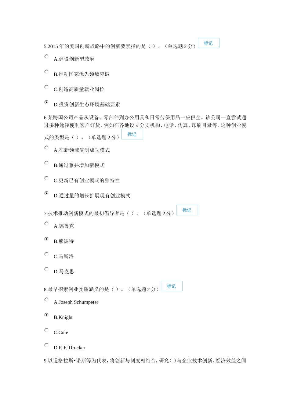 2016年广西专业技术人员公需科目考试答案(5月20日)_第2页