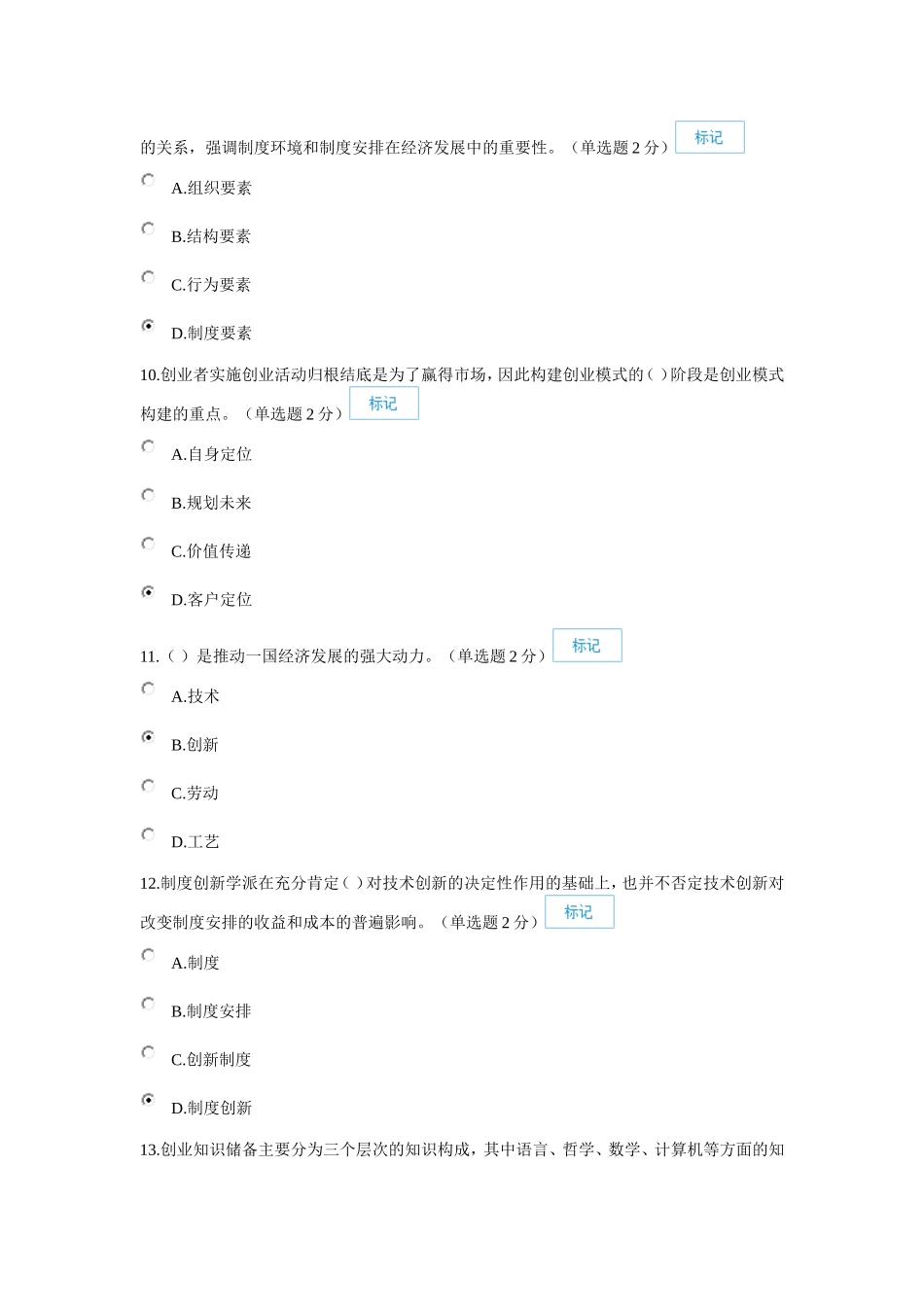 2016年广西专业技术人员公需科目考试答案(5月20日)_第3页