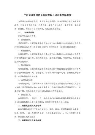 XXX公司创新奖励制度
