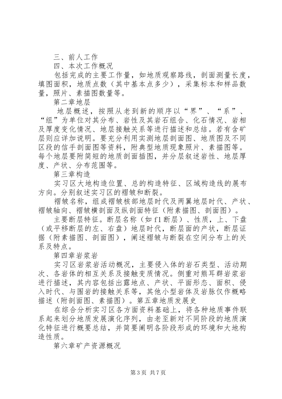 自查报告编写要求范文_第3页