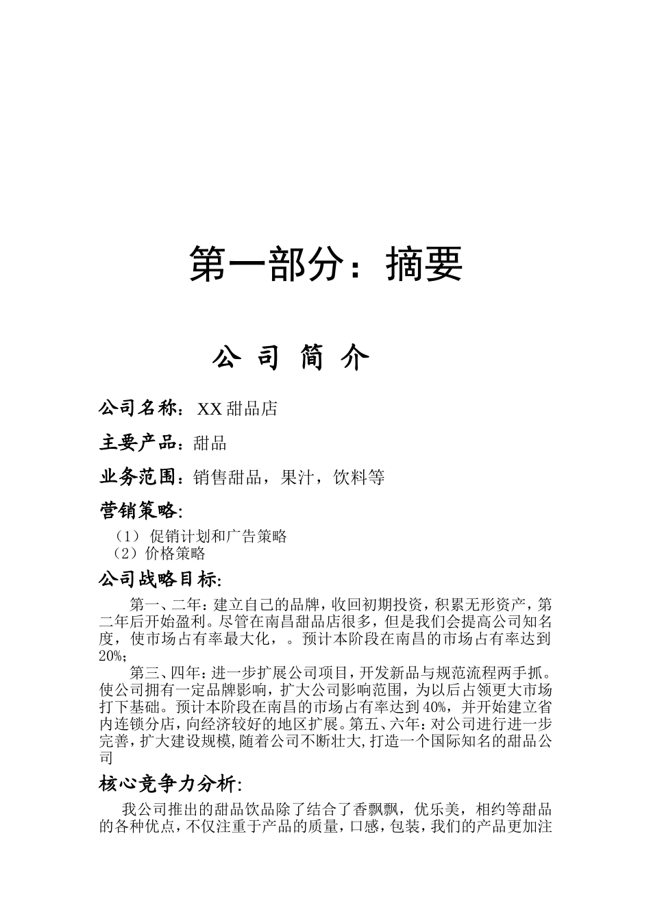 2018年大学生创业策划书_第2页
