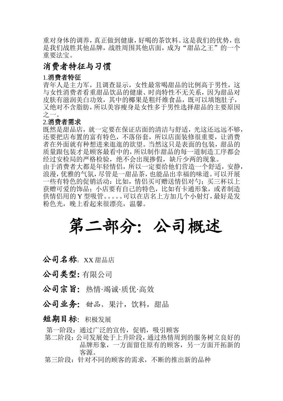 2018年大学生创业策划书_第3页