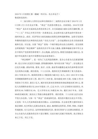 2016年3月份思想汇报