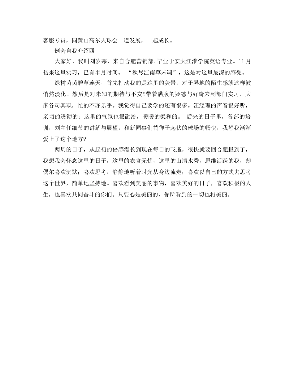 例会自我介绍范文 _第2页