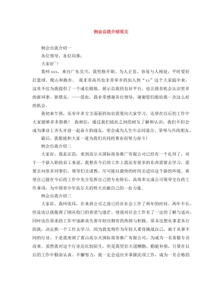 例会自我介绍范文 
