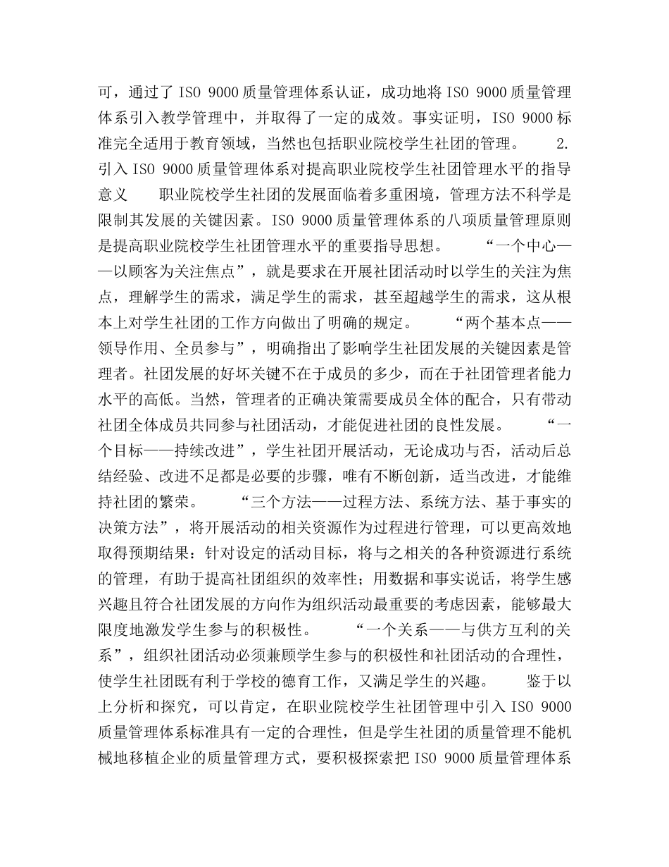 职业院校学生社团管理引入ISO9000质量管理体系标准的合理性探究 _第3页