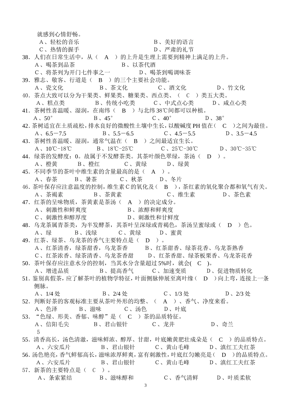 【必背】初级茶艺师理论考试复习题_第3页