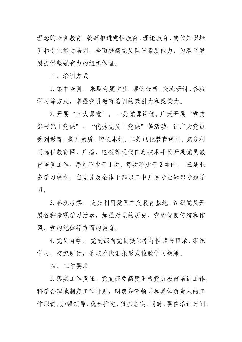 2018年党员教育培训工作计划_第2页