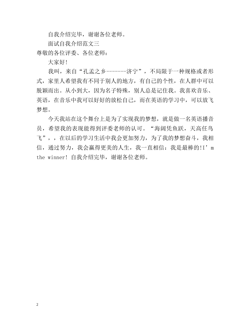 校播音面试自我介绍 _第2页