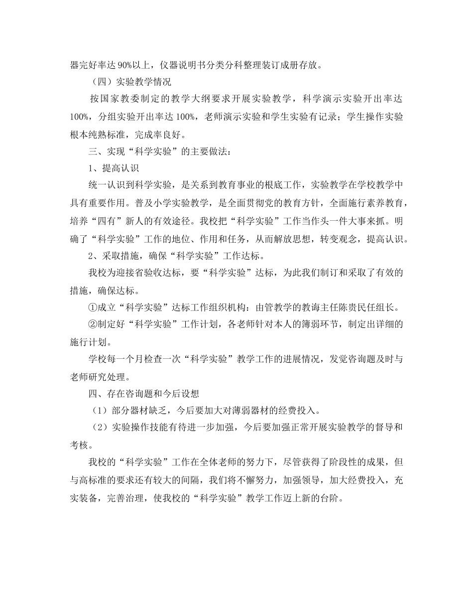 年度工作参考总结-学年度第一学期实验的教学工作参考总结范文 _第2页