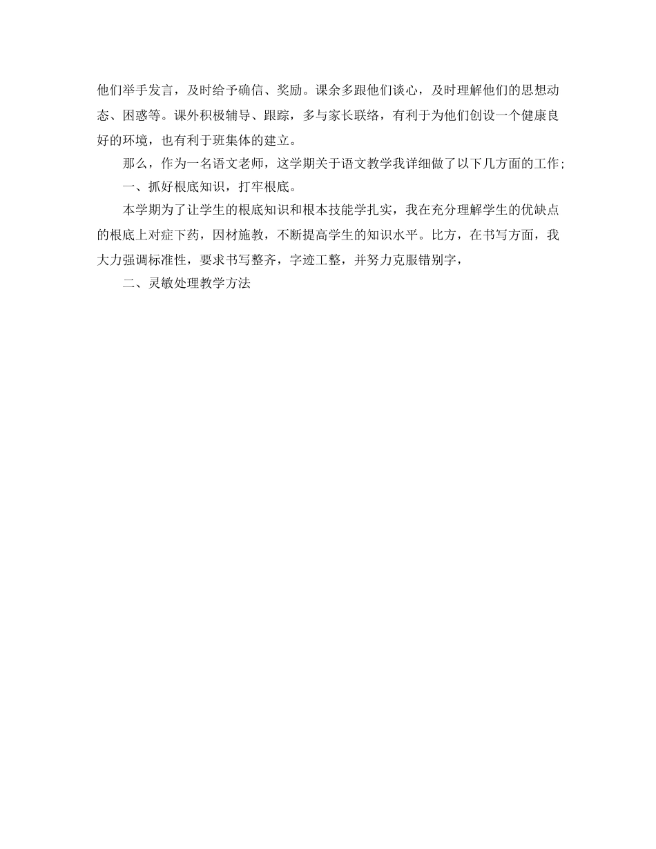 教学工作参考总结-三年级教师教学工作参考总结 _第2页