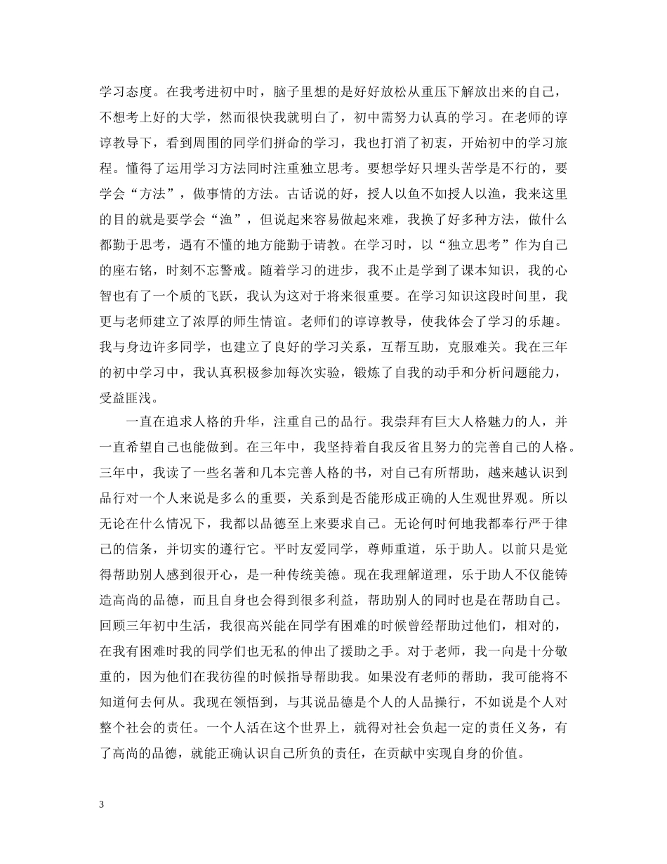 初中1000字自我鉴定 _第3页