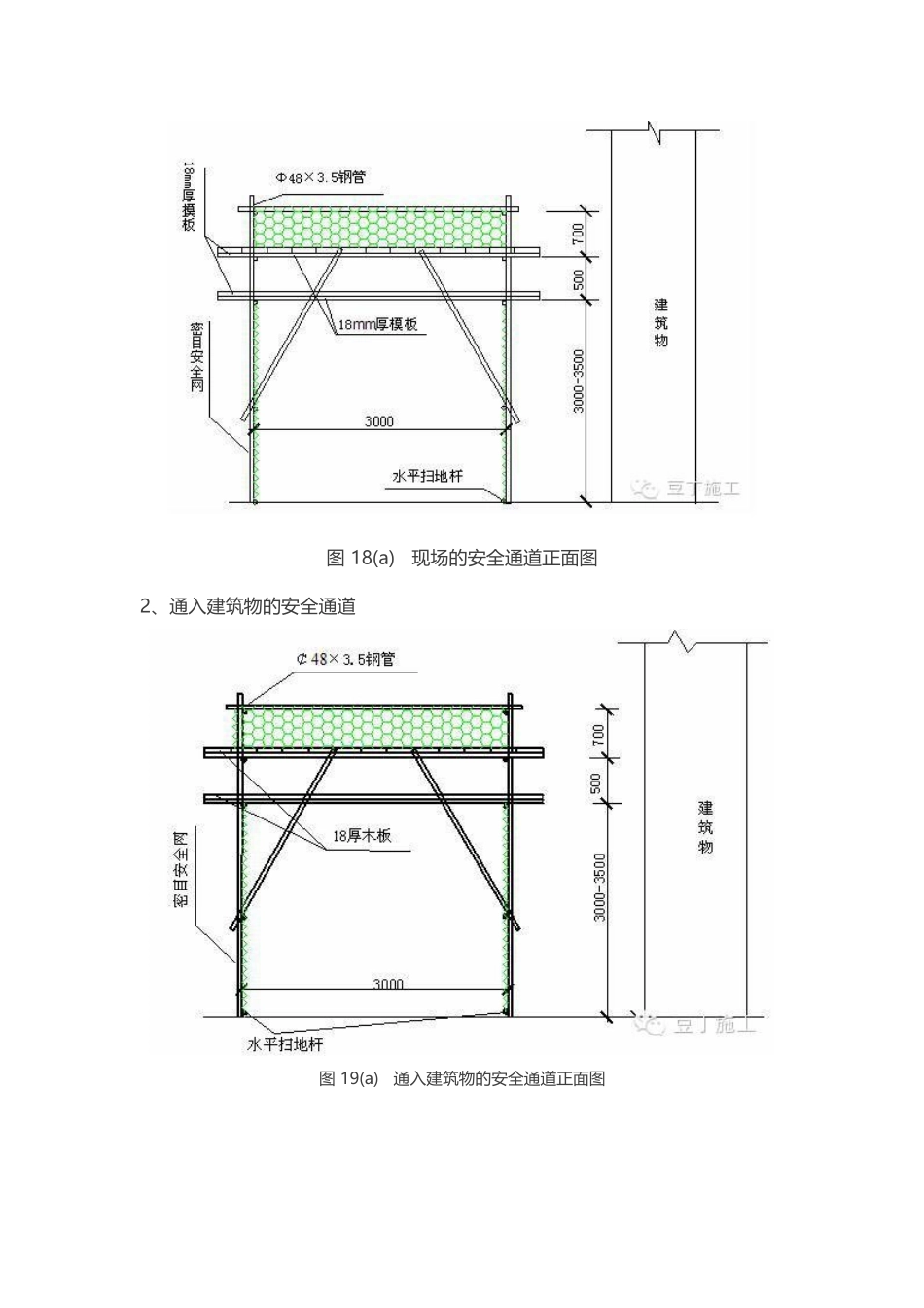 安全通道及防护棚的规范做法_第3页