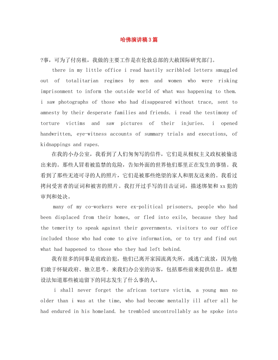 哈佛演讲稿3篇 _第1页