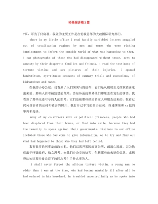 哈佛演讲稿3篇 