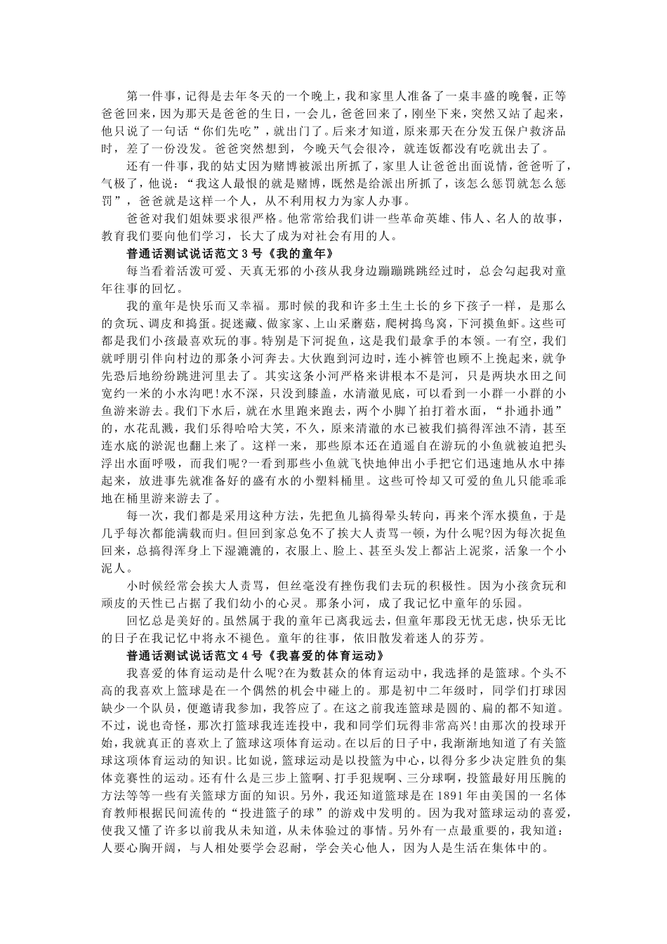 2016年普通话等级考试说话例文30篇完整版_第2页