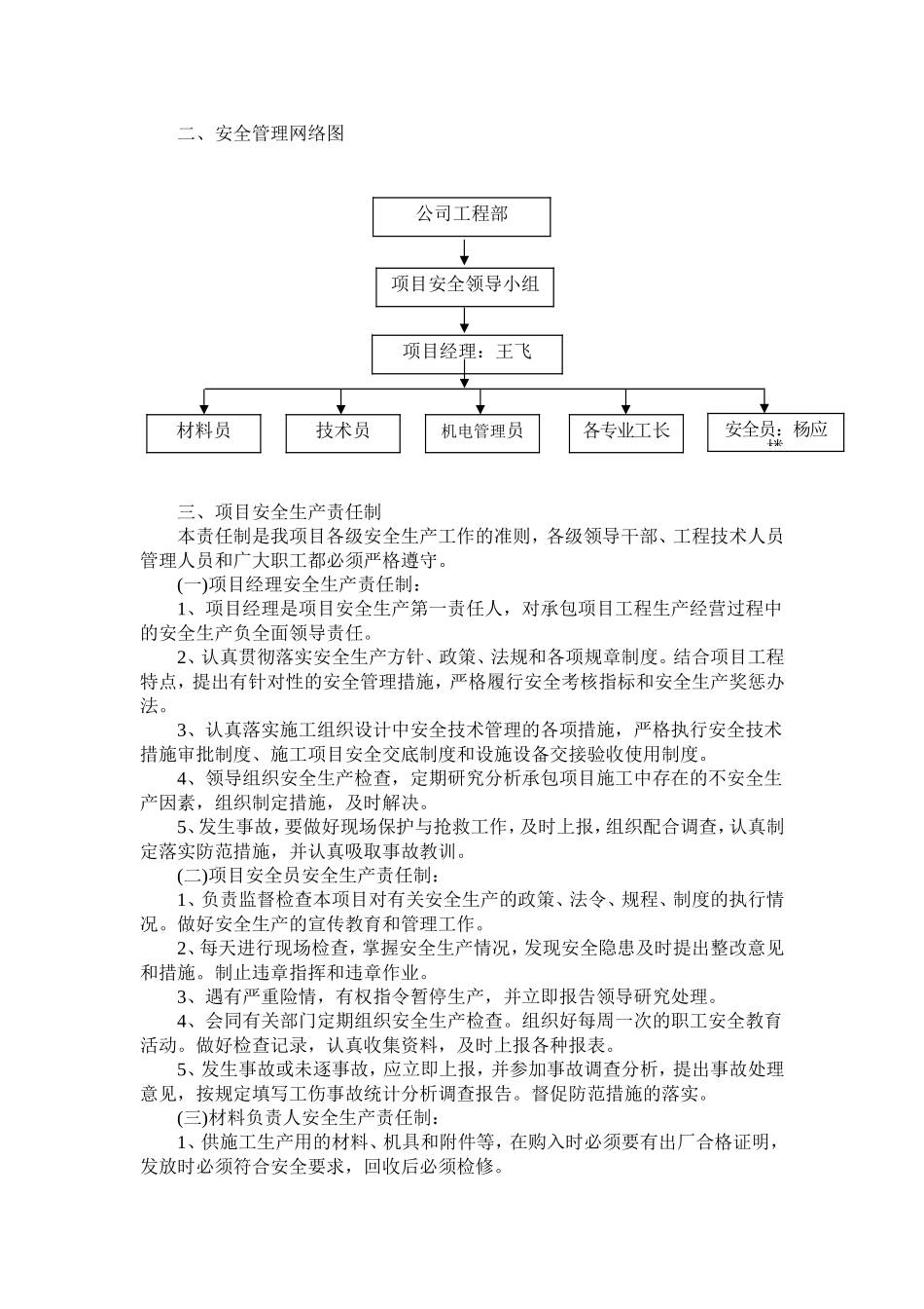 安全生产管理体系(范本)_第2页