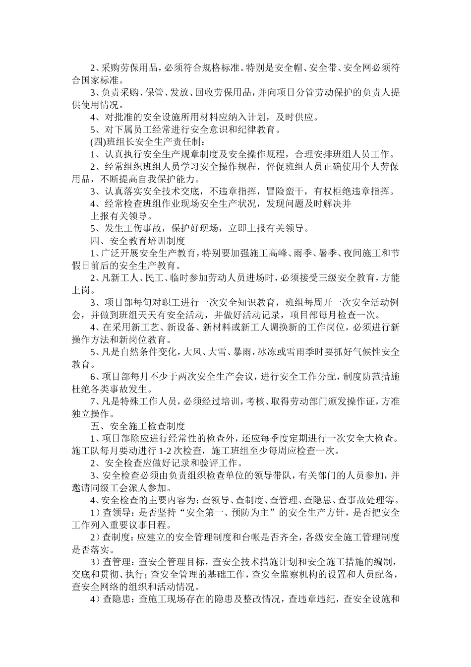 安全生产管理体系(范本)_第3页