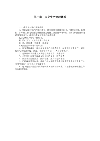 安全生产管理体系(范本)