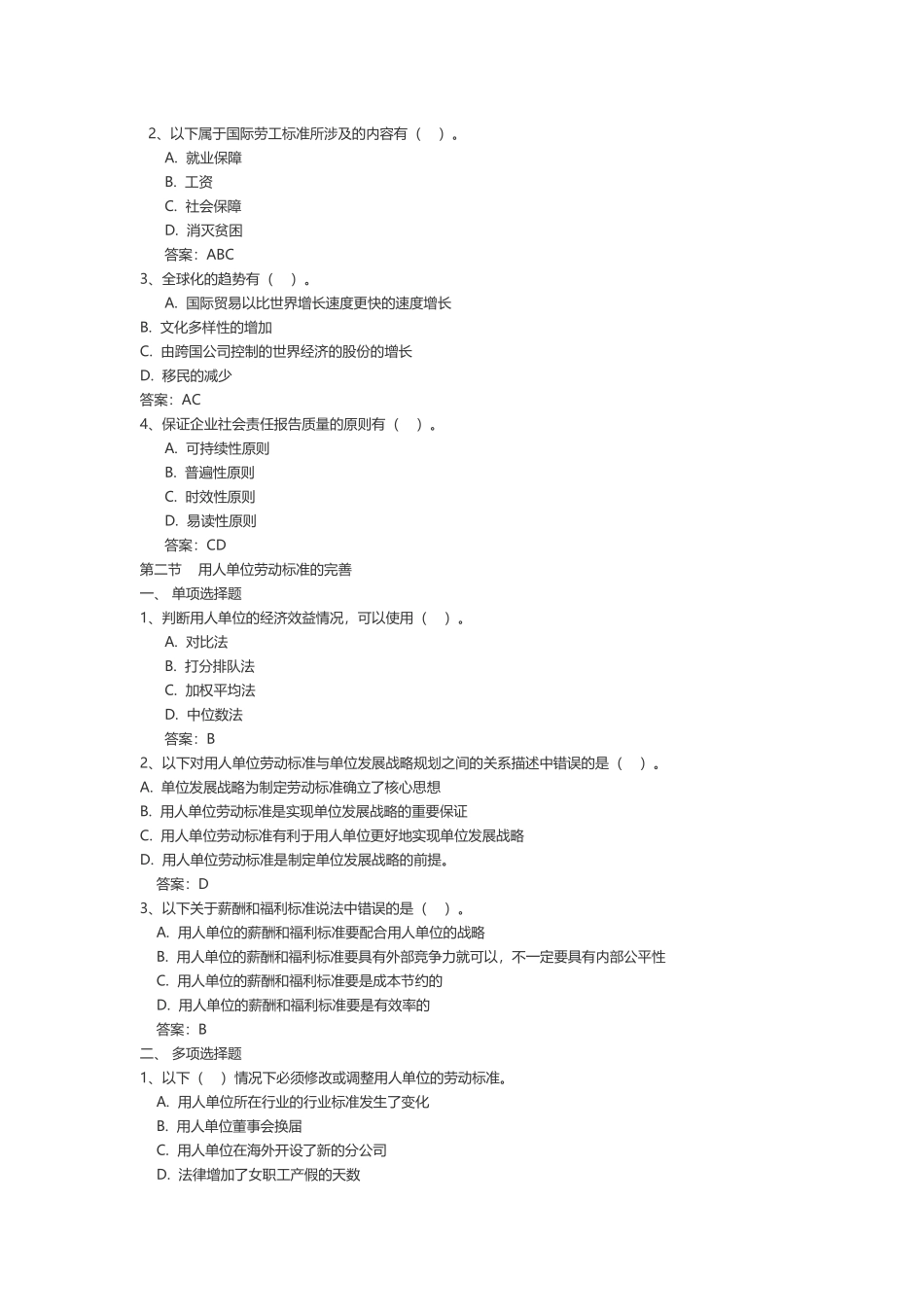 2018年一级劳动关系协调师内部题_第2页