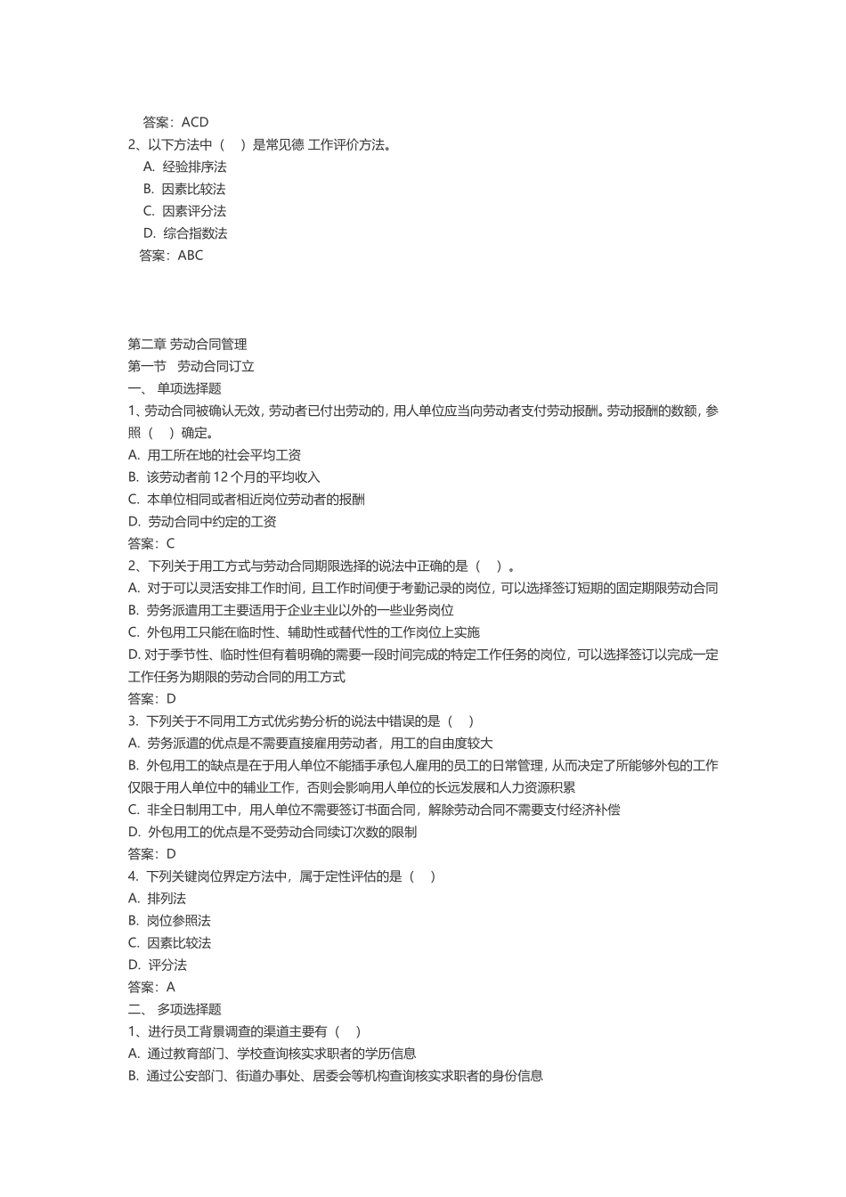 2018年一级劳动关系协调师内部题_第3页
