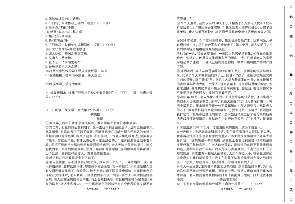 2018-2019部编版九年级上学期期中考试-试题_第2页