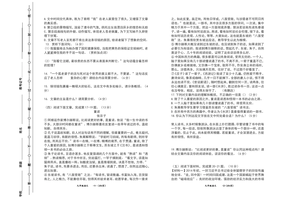 2018-2019部编版九年级上学期期中考试-试题_第3页