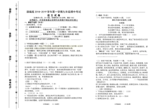 2018-2019部编版九年级上学期期中考试-试题