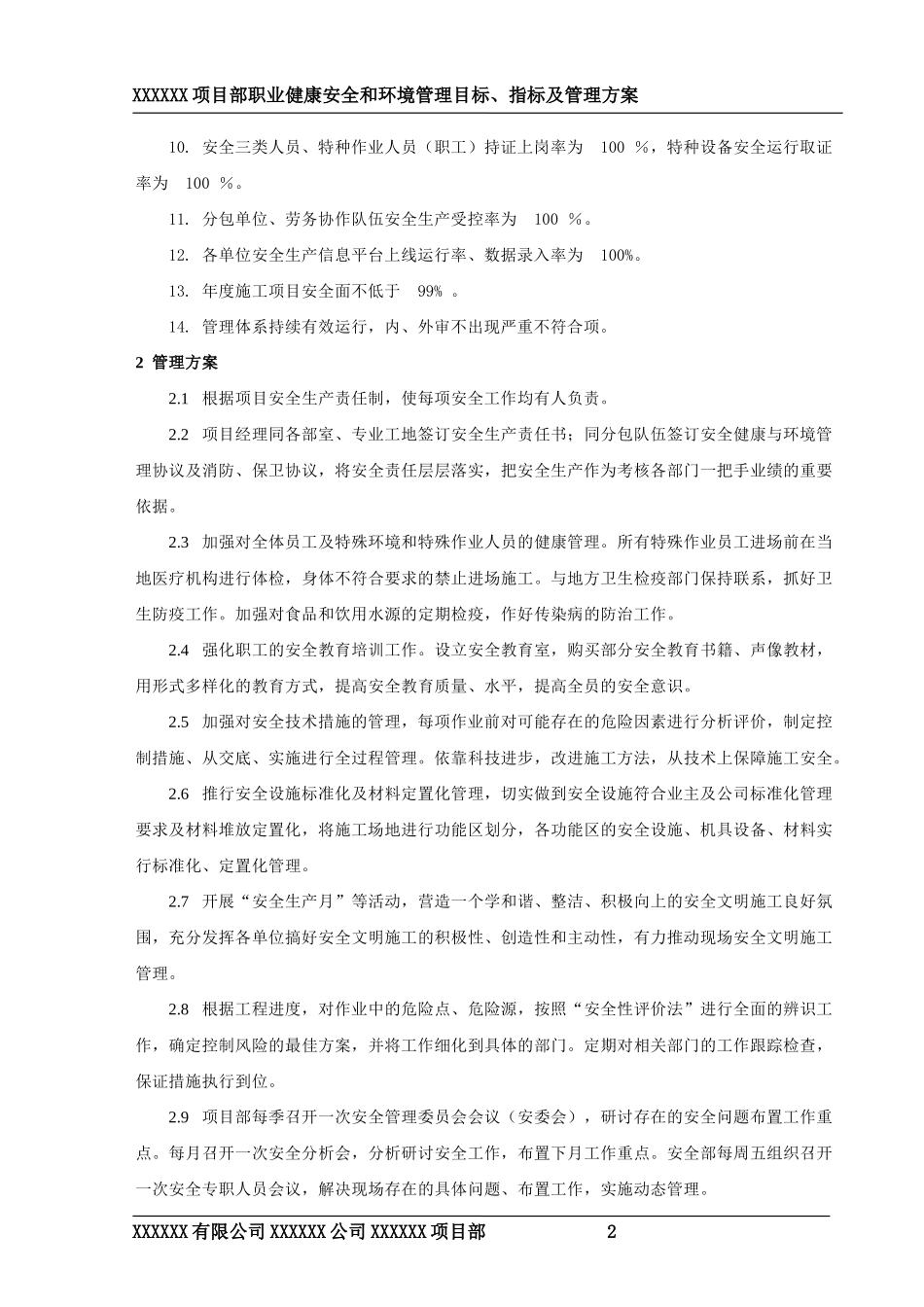 2018年职业健康安全和环境管理目标、指标及管理方案_第2页