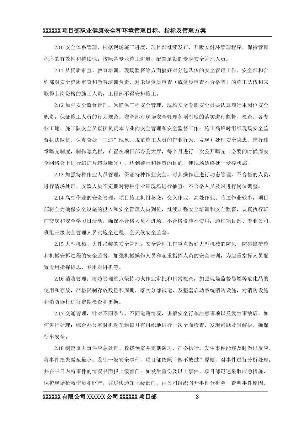 2018年职业健康安全和环境管理目标、指标及管理方案_第3页