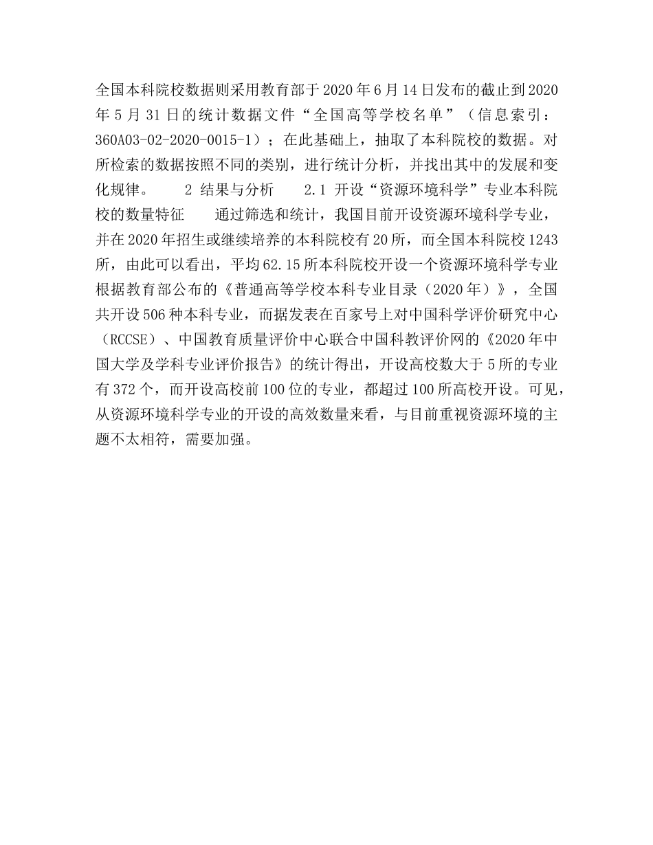 我国资源环境科学专业特征分析 _第3页