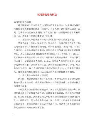 试用期的相关权益 