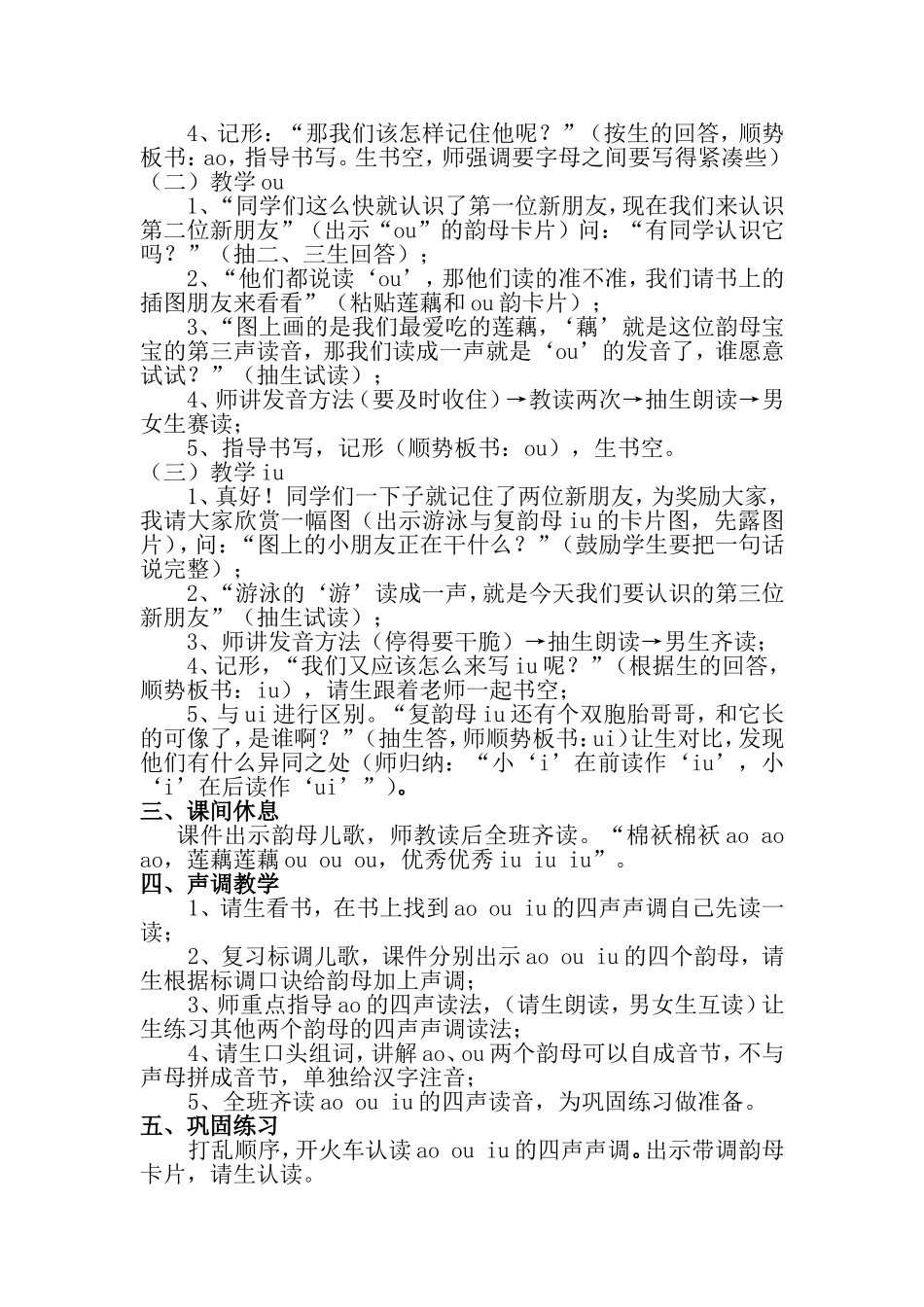 ao-ou-iu教学设计_第2页