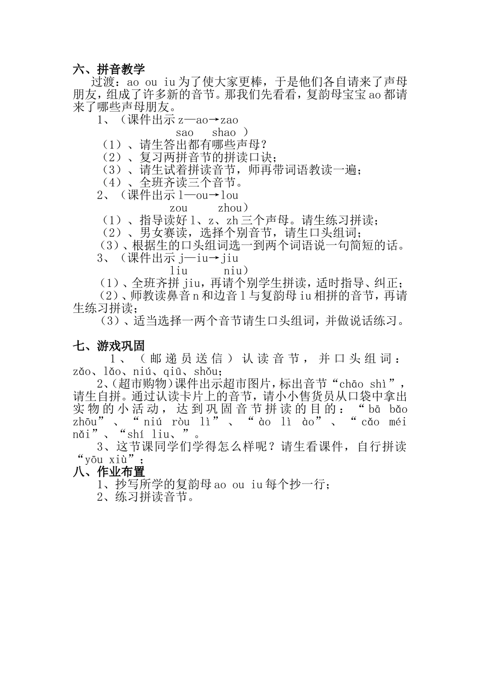 ao-ou-iu教学设计_第3页