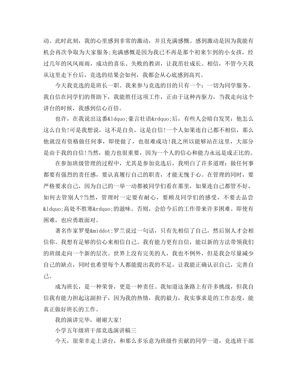 小学五年级班干部竞选演讲稿 _第2页