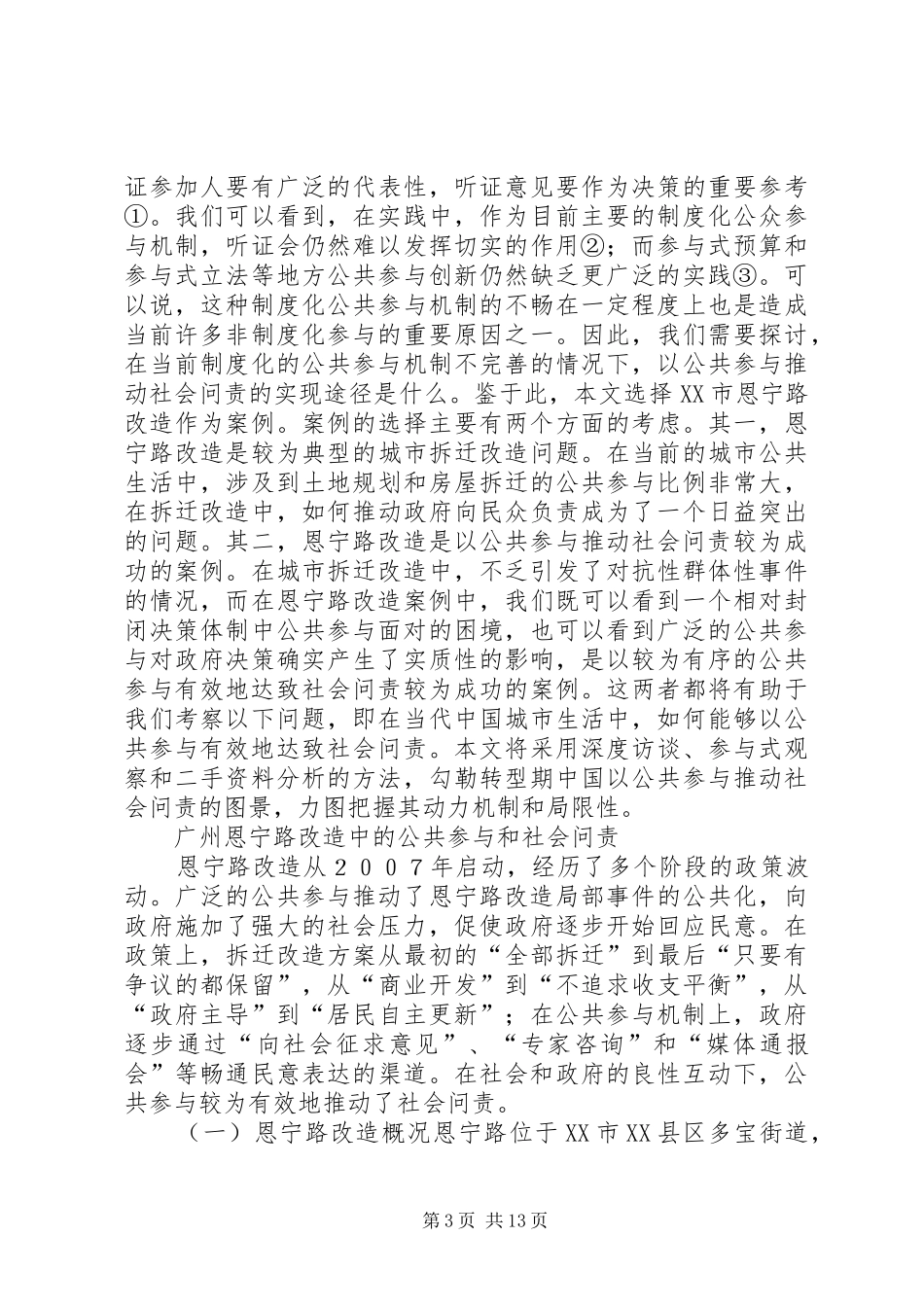 城市公共参与及社会职责研究_第3页